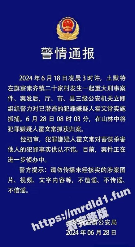 内蒙古618灭门惨案嫌疑人霍文常被捕，网友们集体声援霍文常，祈祷英雄平安，亲切的称呼“霍打下”-51吃瓜网