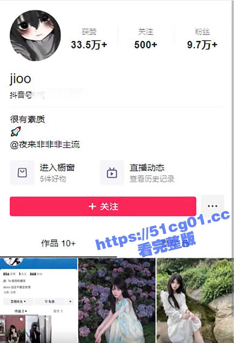 抖音颜值主播 Jioo 十年颜值拼搏无人问 一句导师天下知! 人生导师连线撸射! - 51吃瓜网-51吃瓜网
