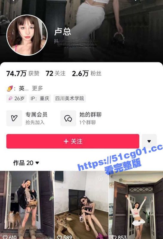 抖音高颜值网红 卢总 如此清纯的少女却流出露脸裸舞视频合集 可爱面容此刻演绎逆天反差！-51吃瓜网