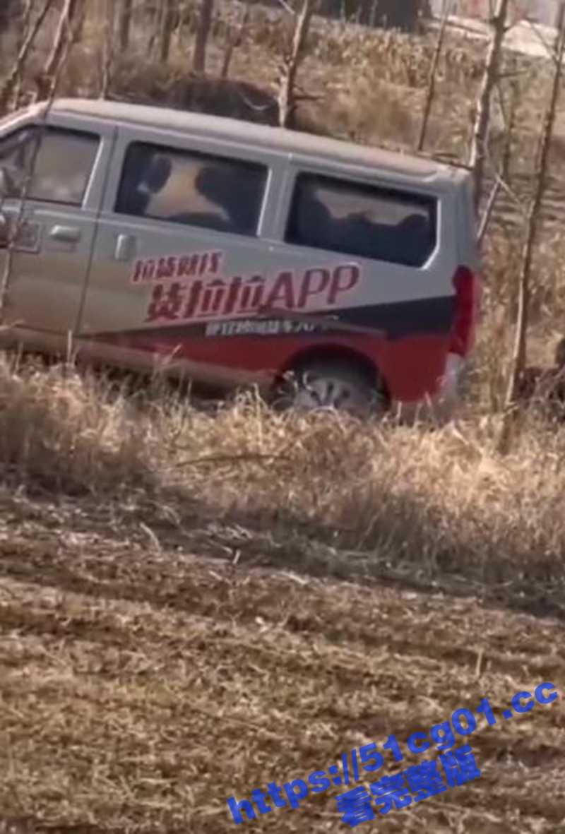 车震就找货拉拉APP！司机把车开到荒郊野外跟女同事偷情玩车震 被路人偷拍！ - 51吃瓜网-51吃瓜网