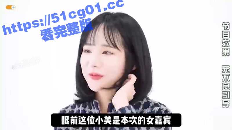 超级淫乱的韩国综艺！论整活还得是韩国人 相亲节目上极品娇小美女对着黑人小哥不停流口水！-51吃瓜网