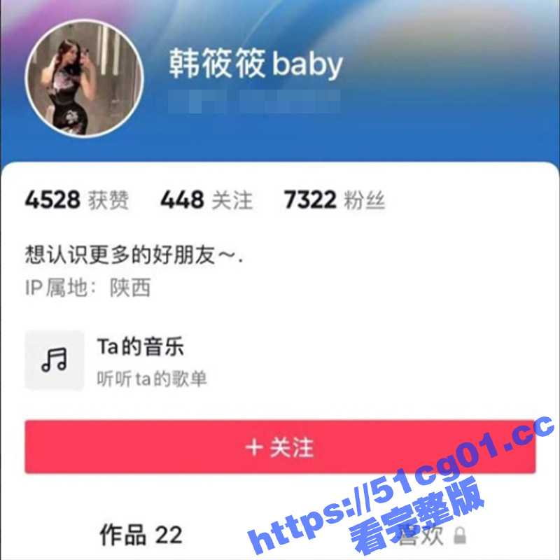 是故意还是不小心的？陕西抖音网红御姐 韩筱筱baby 直播时露出阴毛 直播间里的观众看见后瞬间炸锅 - 51吃瓜网-51吃瓜网
