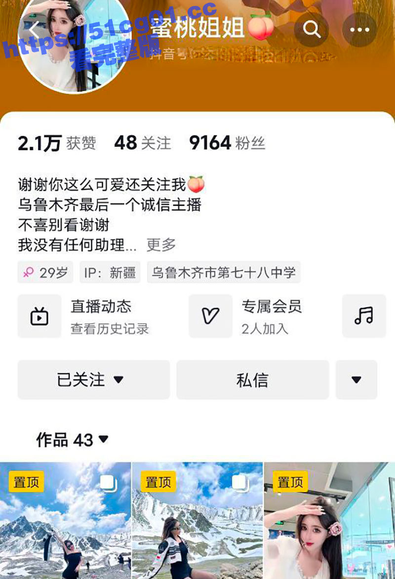 新疆乌鲁木齐 抖音高颜值网红 蜜桃姐姐 最新大尺度私拍 黑丝巨乳九头身极限全裸诱惑! - 51吃瓜网-51吃瓜网