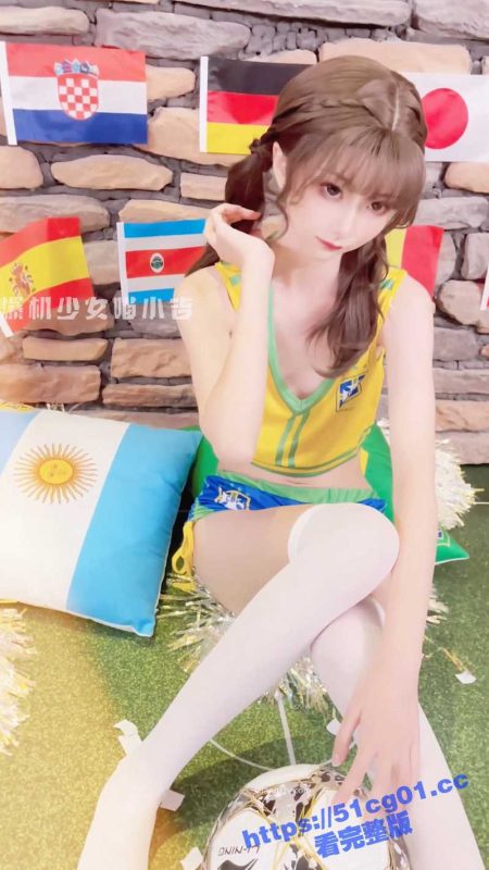高端ACG业界女神爆机少女 喵小吉 双模盛宴 足球宝贝 阿根廷VS巴西 极嫩粉鲍堪称宇宙对决！-51吃瓜网