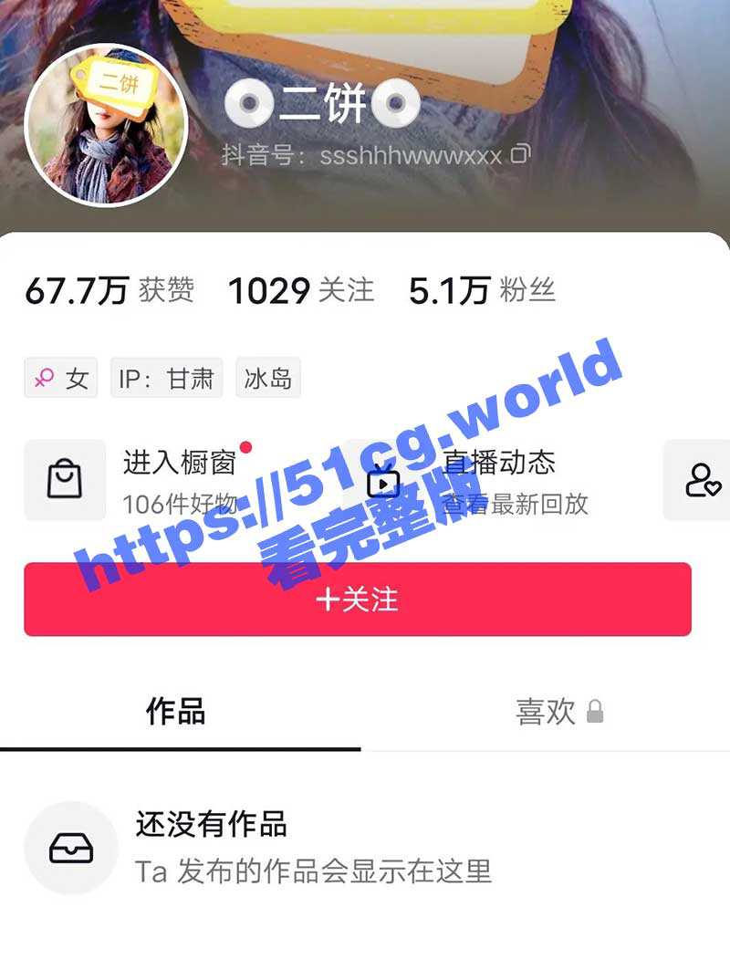 全网热瓜 「掰开点！」抖音康县网红二饼跟大爷裸聊录屏事件 你大爷还是你大爷 - 51吃瓜网-51吃瓜网