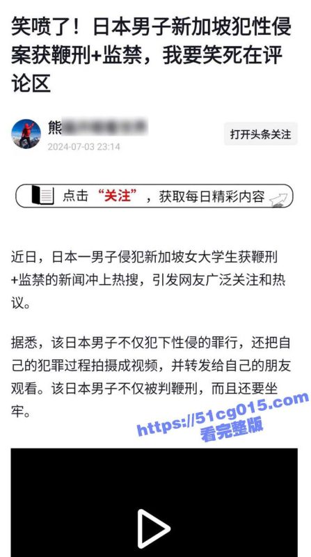 日本猥琐胖男 在新加坡性侵女学生 被判处鞭刑和监禁 不过这女学生身材的确顶 也难怪他会犯错-51吃瓜网