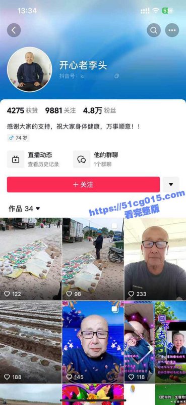 抖音开心老李头 7旬老人给女粉丝视频漏牛 这鸡巴竟然还带斑点 这么老了还能硬起来么-51吃瓜网