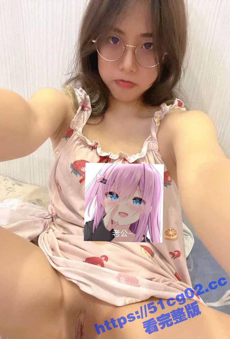 不怕反差婊有文化 就怕反差婊戴眼镜 04年女学生 在家自慰花样百出勾引男朋友 - 51吃瓜网-51吃瓜网