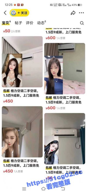 闲鱼app招嫖新套路！又出新暗号“二手空调” 不允许瓜友们还不知道！上线遇见就是你的幸运！-51吃瓜网