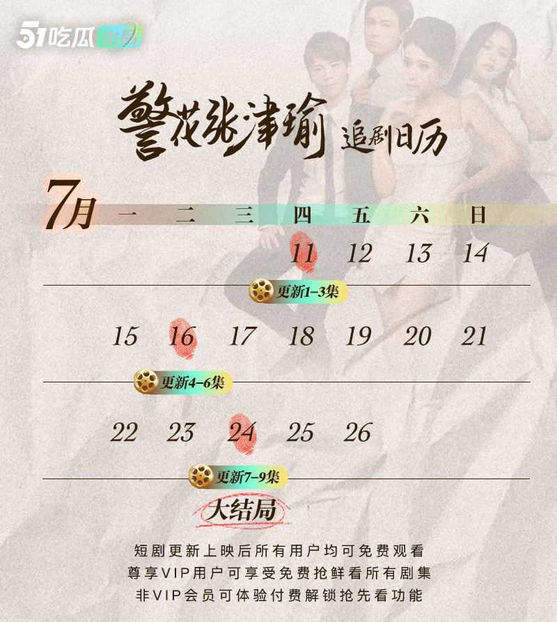 51吃瓜出品 暑假档热剧《警花张津瑜》上线啦!看堕落天使,如何开启复仇大戏!1-3集已更新 - 51吃瓜网-51吃瓜网