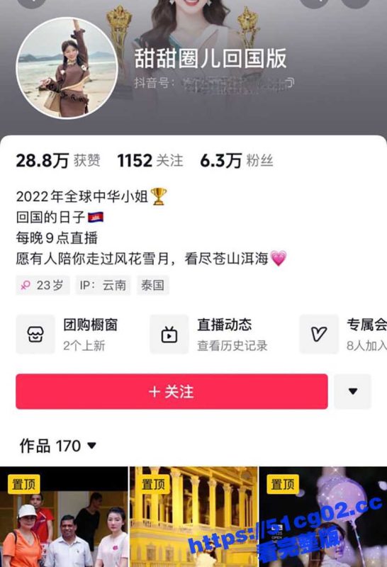 曾经全网疯传！全球中华小姐甜甜圈在柬埔寨遭绑架后幸运回国 开直播反诈时嚣张网友连麦电棍威胁“不该说的别说” ！-51吃瓜网