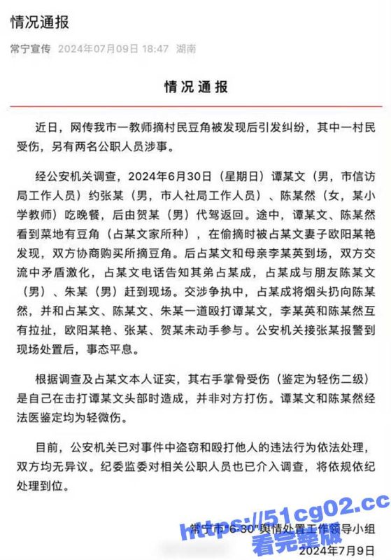 湖南常德公职人员 偷豆角打人事件 视频放出来了 打得很恶劣 豆角现在这么值钱么-51吃瓜网