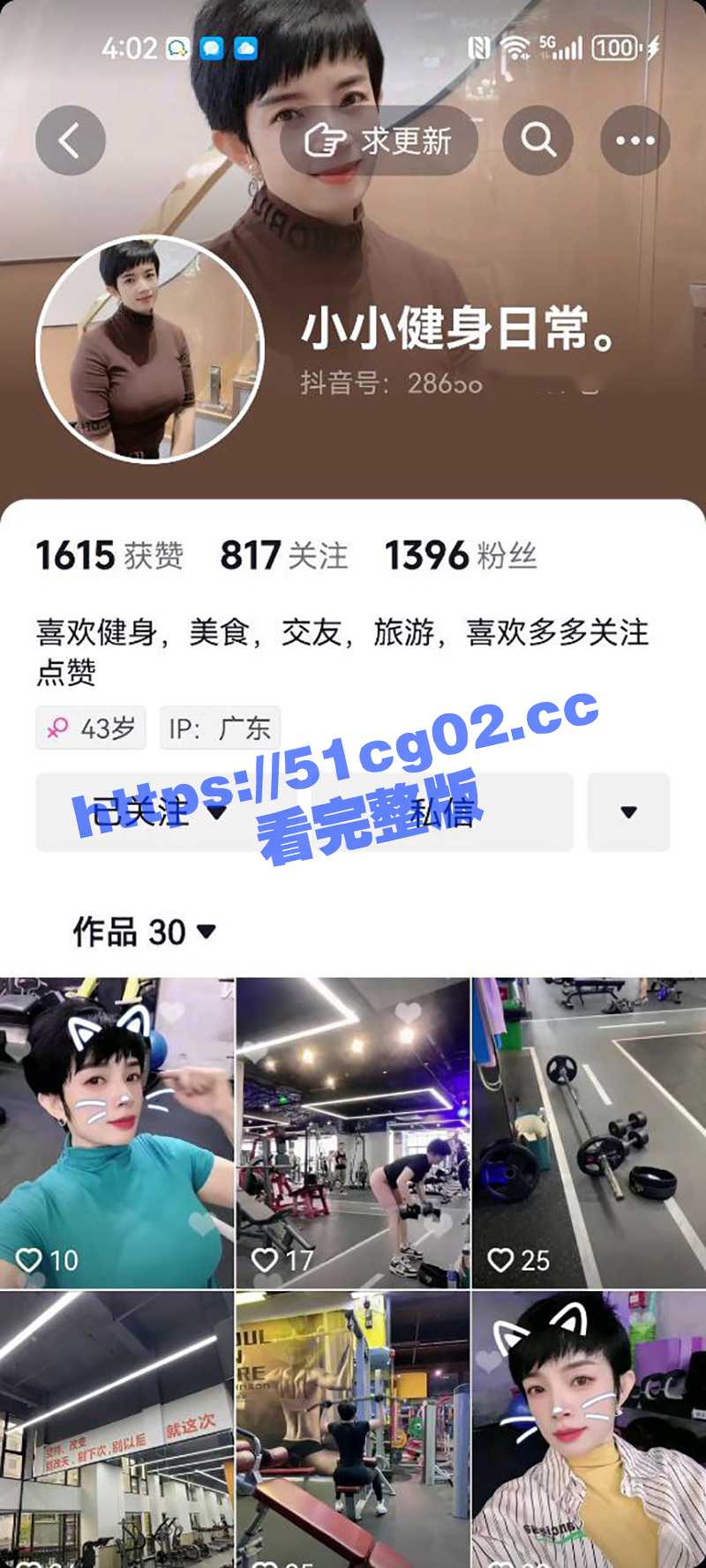 抖音骚货 小小健身日常 白天健身女神 晚上化身巨乳淫荡婊子肥臀骑乘水晶棒 非常的反差！ - 51吃瓜网-51吃瓜网