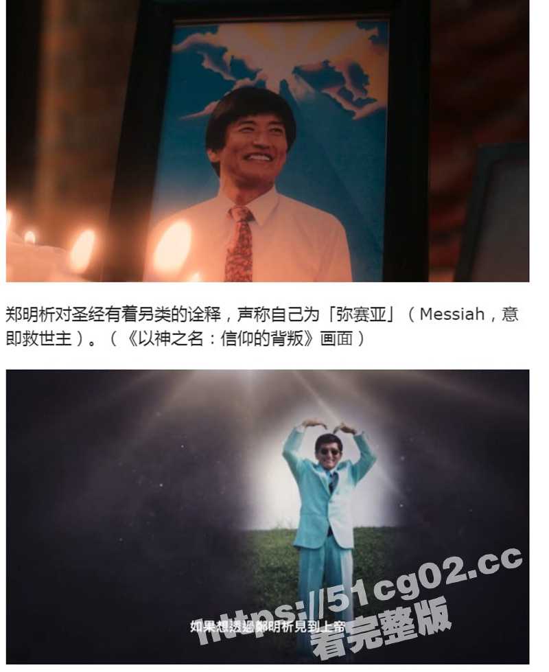 韩国邪教丑闻记录片上线！方力申女友 叶萱 出面指控摄理教主 郑明析 性侵 并曝光起荒淫无道的生活！ - 51吃瓜网-51吃瓜网