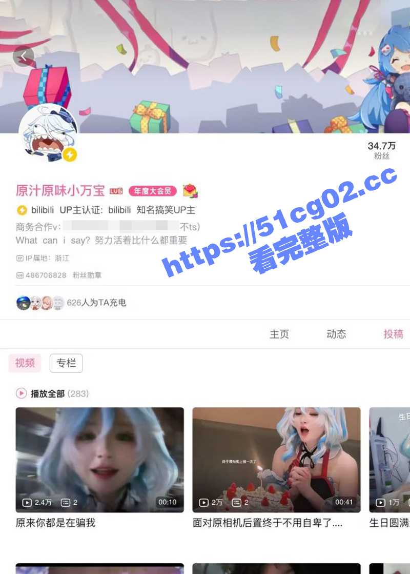 B站UP博主 原汁原味小万宝 真名王雨微 福利姬一枚 钱到位就能操 就是金主爸爸的骚货母狗一只！ - 51吃瓜网-51吃瓜网