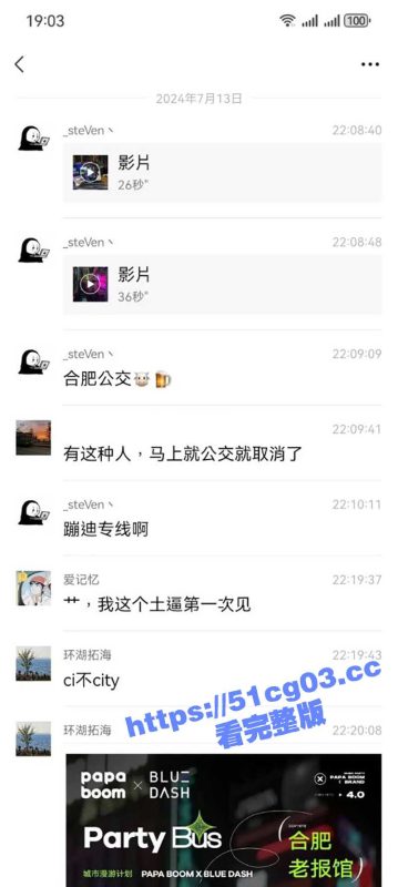 合肥公交车出现蹦迪专线 就问你C不City！-51吃瓜网