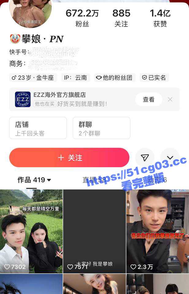 快手670万粉丝 攀娘 被前任程四四曝光出轨 吃鸡视频也被全网流出！这就是传说中的上岸先斩意中人么？ - 51吃瓜网-51吃瓜网