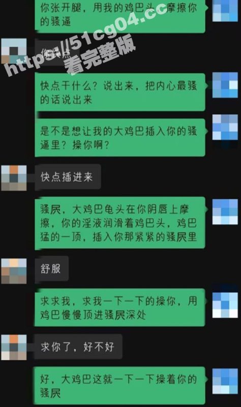 瓜友投稿倒贴自己的坦克母狗！骚母狗闷骚饥渴 内心很渴望主人用鸡巴操她的淫穴 聊天记录淫荡又下流-51吃瓜网