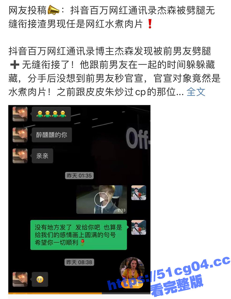 男同性恋音乐人杰森 抖音百分粉丝级网红 曝光前男友劈腿无缝衔接 前男友的新晋老婆还挺帅 - 51吃瓜网-51吃瓜网