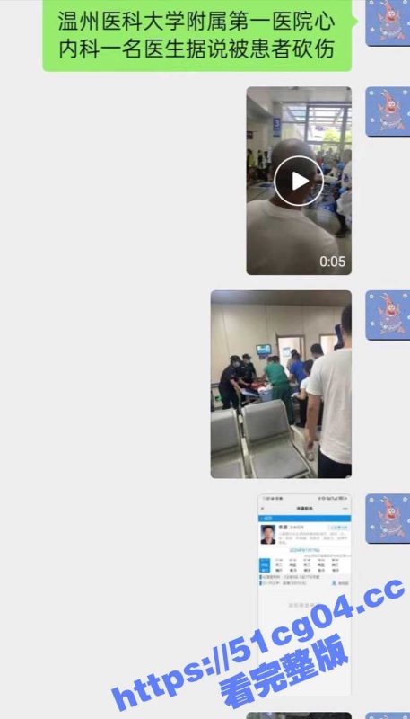温州医科大学附属第一医院的一名医生被前来报复的患者家属认错人而被砍伤 随后砍人者负罪跳楼自杀-51吃瓜网