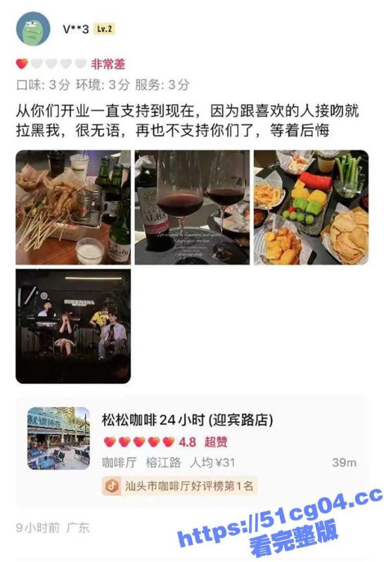 广东汕头 松松咖啡 情侣发情接吻事件！商家答应视频保密 结果女主竟然差评 商家忍无可忍选择曝光视频！-51吃瓜网