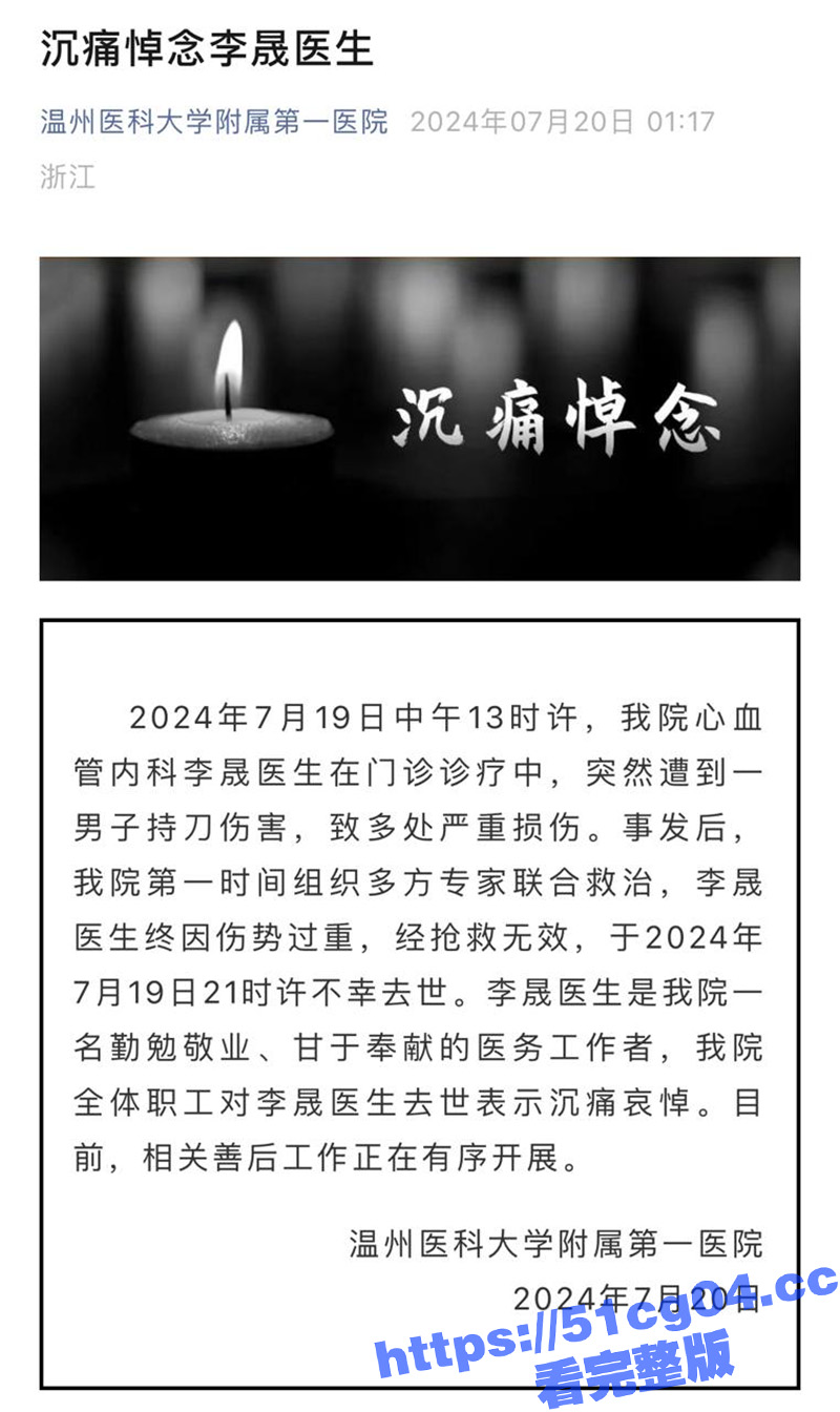 温州心血管主治医师李晟被杀 患者疑因花光了钱但病没治好 选择找医生报复 死后从楼上跳下自杀 - 51吃瓜网-51吃瓜网