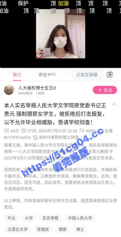 中国人民大学文学院教授王贵元性骚扰学生王迪 强制发生性关系 完整版58分钟性爱视频录音曝光-51吃瓜网