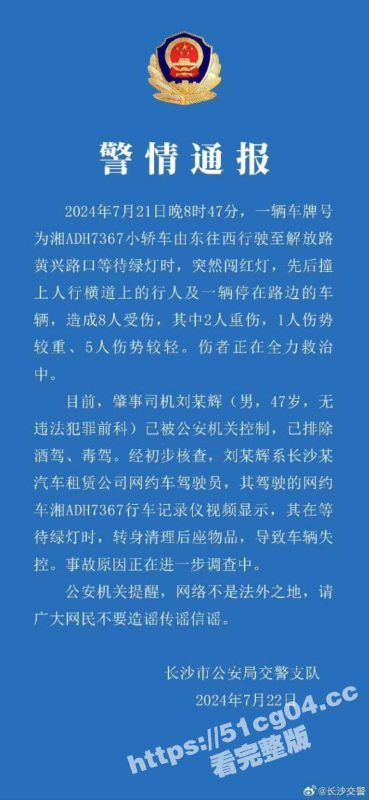 长沙五一广场出大事了！网约车车辆失控 在行人密集的路口造成16人受伤-51吃瓜网