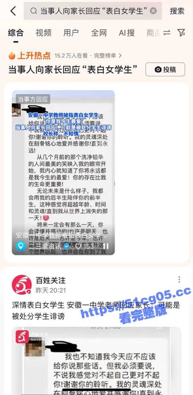 安徽一高中教师表白女生后续 越闹越大了 细节曝光底裤被扒  禽兽老师汪永辉强奸猥亵学生视频流出-51吃瓜网