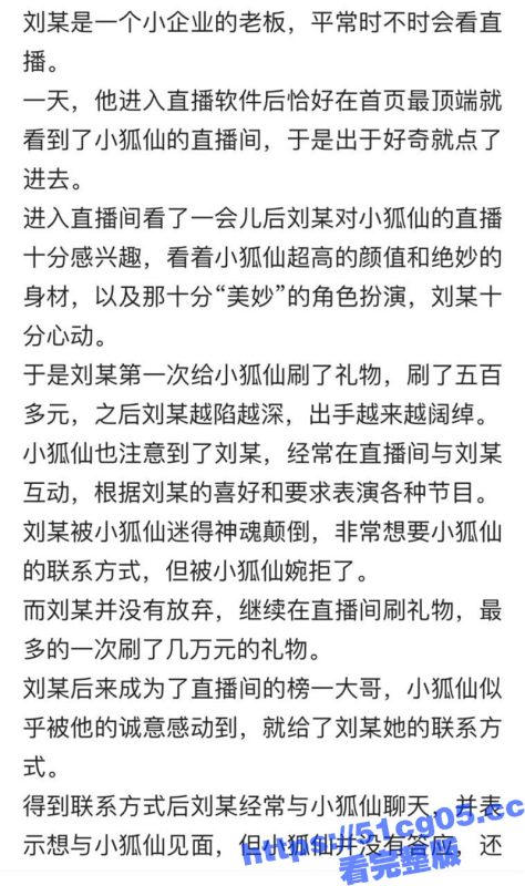 又有主播被抓啦 微博抖音擦边主播小狐仙安冉 靠擦边获利600万 被大哥报警后落网-51吃瓜网