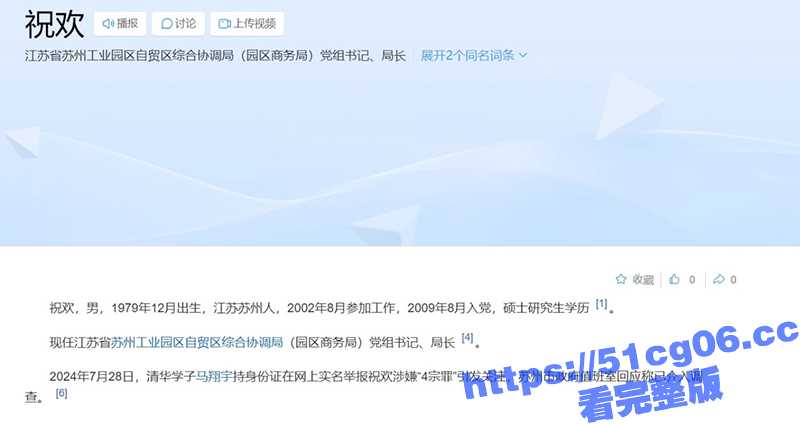 清华毕业生实名举报 商务局长贪腐 苏州成立专项工作组 举报人透露更多细节-51吃瓜网