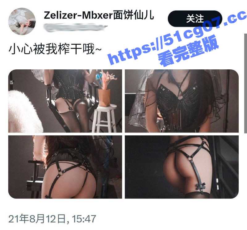湖北美术学院郑贝佳 全平台ID 面饼仙儿 身穿性感黑丝情趣校服自拍 反差婊淫荡无比-51吃瓜网