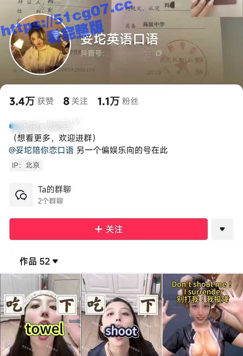 一起来学英语!抖音 妥陀英语口语 算是被她发现新赛道了 英语知识以奇怪的方式进入脑子了! - 51吃瓜网-51吃瓜网