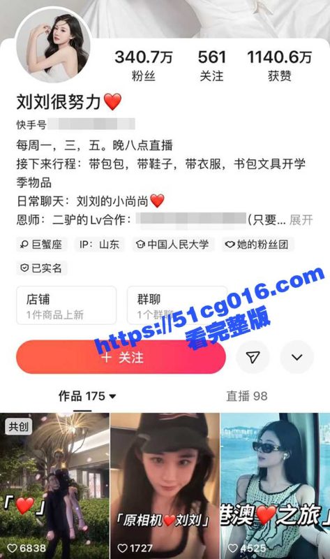 快手三百万大网红 刘刘很努力 不雅直播曝出 直播换衣服故意露点被质疑炒作！-51吃瓜网