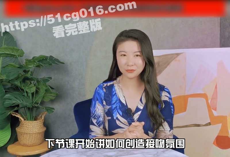 性爱小课堂上课啦!绝美人妻导师 李心予 细心讲解《销魂吻技》 一定要学起来! - 51吃瓜网-51吃瓜网