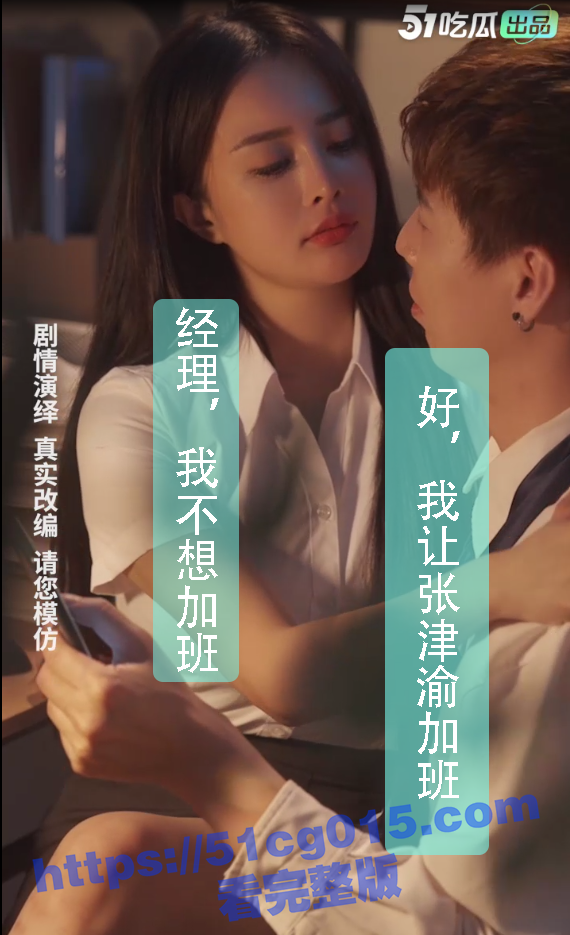 【第二期】人人都是导演，51剧情创作活动！人人皆可参与赢取奖金 - 51吃瓜网-51吃瓜网