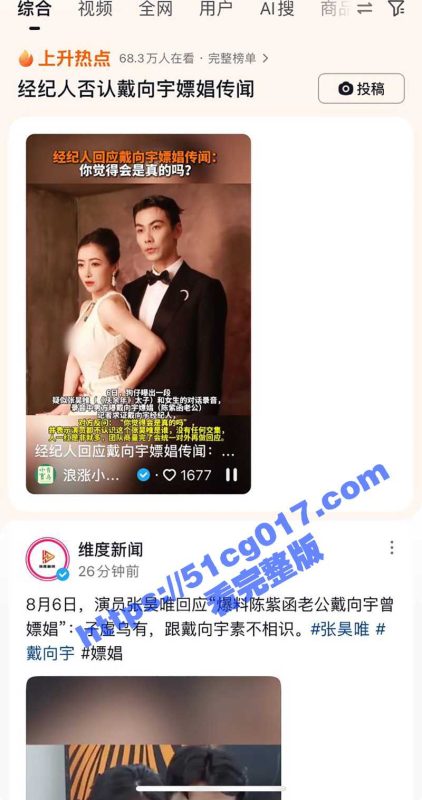 娱乐圈大瓜！演员张昊唯曝出戴向宇嫖娼被录音！戴向宇25秒嫖娼视频流出-51吃瓜网