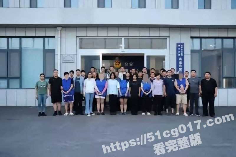 接淄博群众举报 某APP传播淫秽进行非法牟利 山东警方赴全国10市抓捕 涉及数百名女主播41人落网! - 51吃瓜网-51吃瓜网