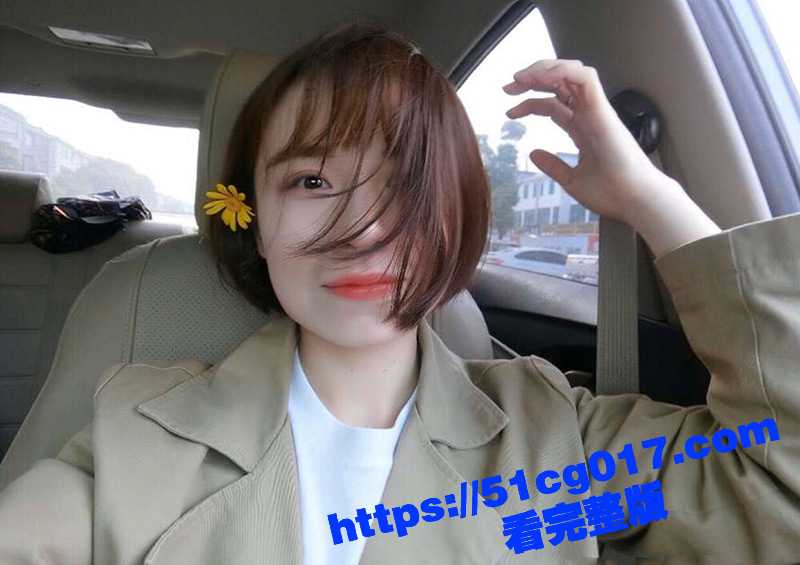 非常有气质的短发美女 分手后残遭渣男前男友爆光 妹子小屁股非常翘 被男友干的直喊疼！！！-51吃瓜网