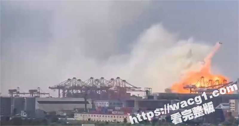 51重大事件！浙江宁波舟山港北仑港区 一货轮上集装箱发生爆炸 网传暂无人员伤亡-51吃瓜网