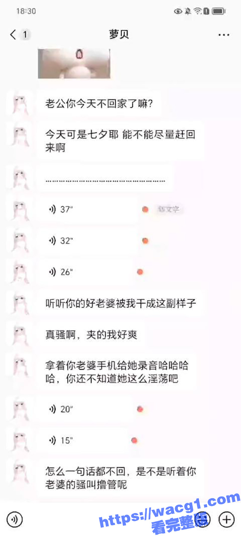 七夕第一瓜 自己老婆被人干了 还让人家录了音 自己只能在这边听声音 难道是在撸管么 - 51吃瓜网-51吃瓜网