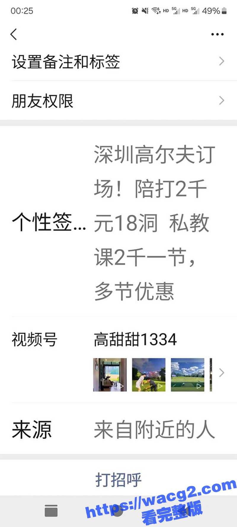 深圳高尔夫媛高甜甜 开价2千一节课的高尔夫私教 长腿细腰大奶傲人 球杆技术没练好 下面倒是一柱擎天 - 51吃瓜网-51吃瓜网