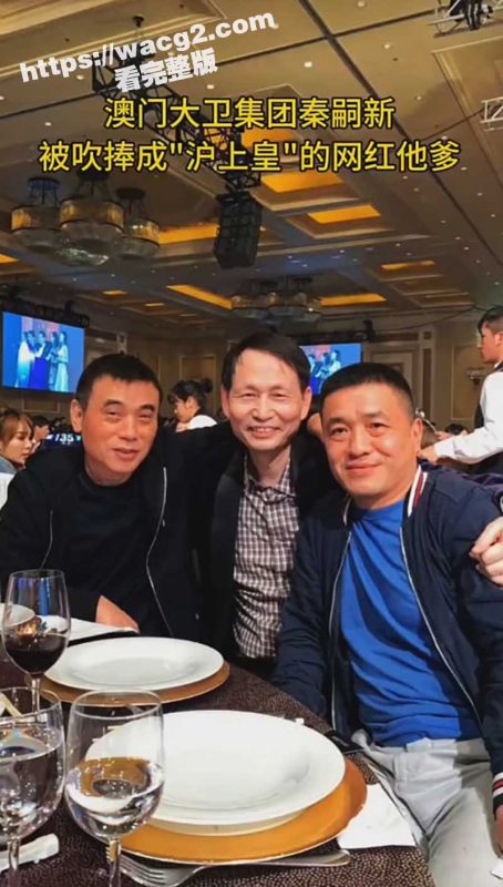 超级重磅 “沪上皇”秦奋身世曝光 并非网传的红二代 而是澳门叠码仔二代 其父亲曾被上海大哥绑架暴打扔海里喂鱼-51吃瓜网