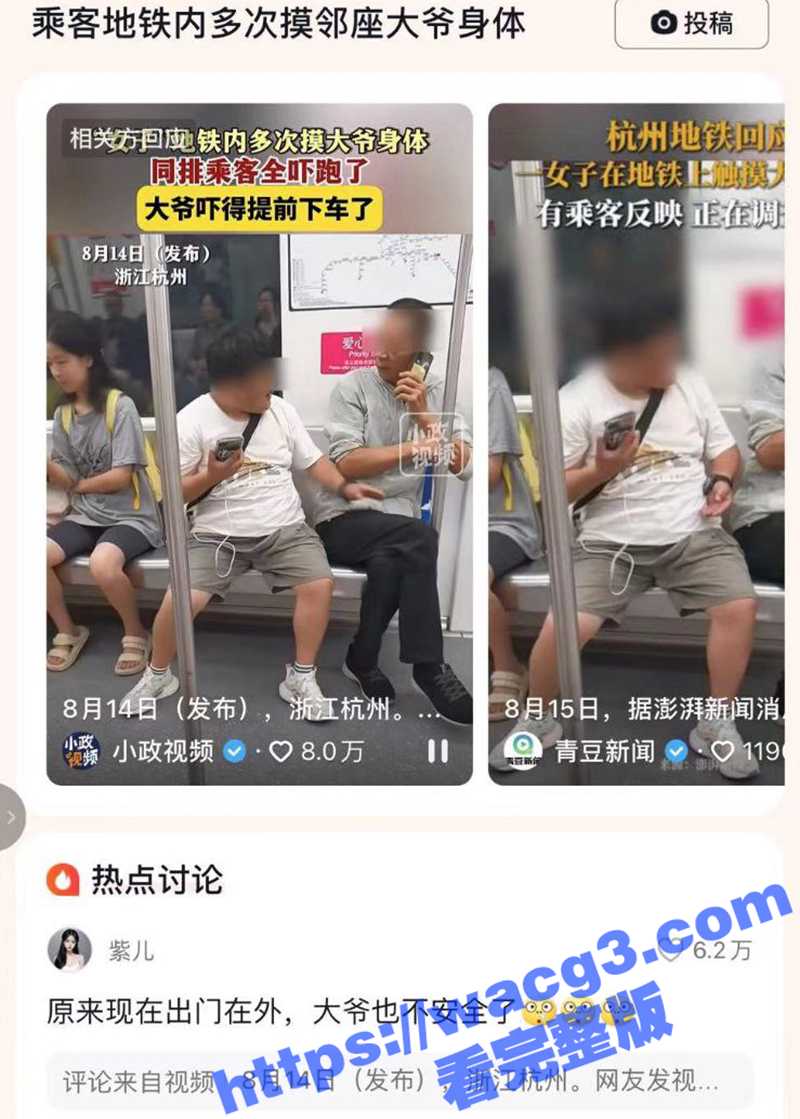 杭州地铁 兜齿男猥亵大爷 多次摸大爷屁股 吓得大爷提前下车仓皇逃跑 原来现在大爷出门都不安全呀! - 51吃瓜网-51吃瓜网