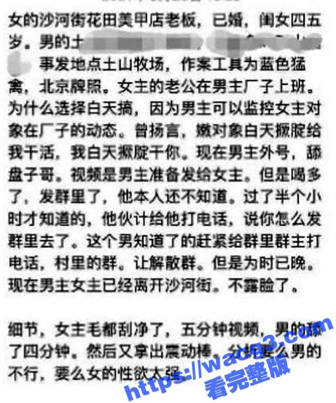 沙河街花田美甲店 老板娘偷情老公上司 车震视频喝醉后 被误发到家族群里 这下彻底火了-51吃瓜网