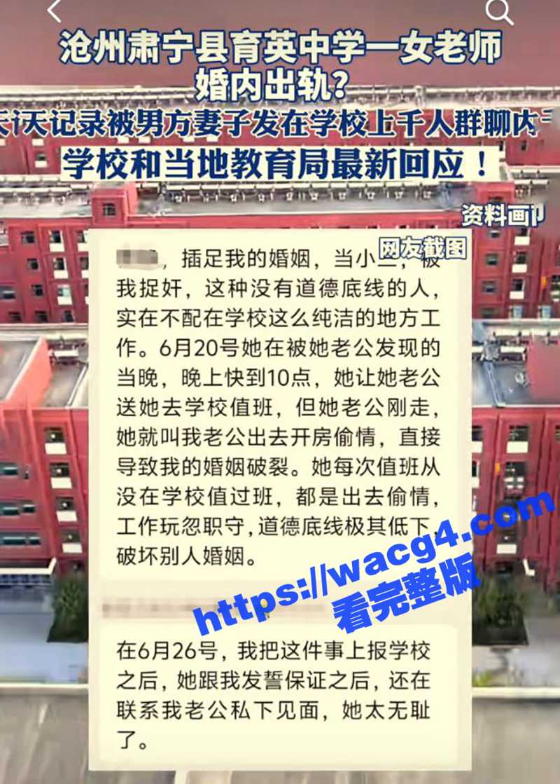 河北沧州女教师出轨事件！育英学校女教师曹静婚内出轨 男方妻子曝光性爱视频至学校上千人大群 内容相当炸裂！ - 51吃瓜网-51吃瓜网