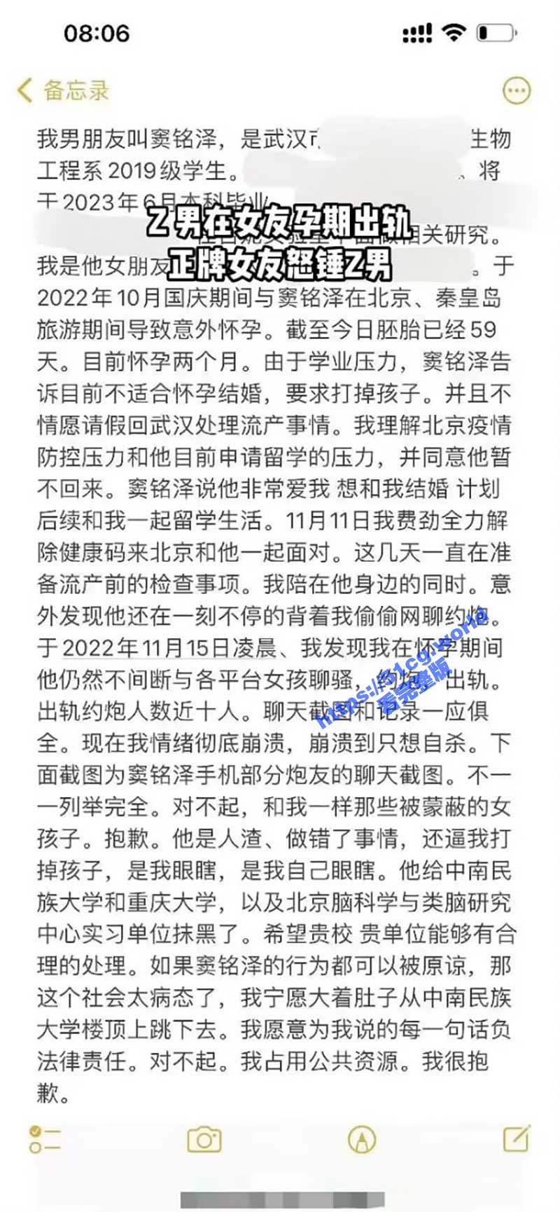全网曝光！中南民族大学 渣男 窦铭泽 在女友孕期出轨多人被曝光 - 51吃瓜网-51吃瓜网