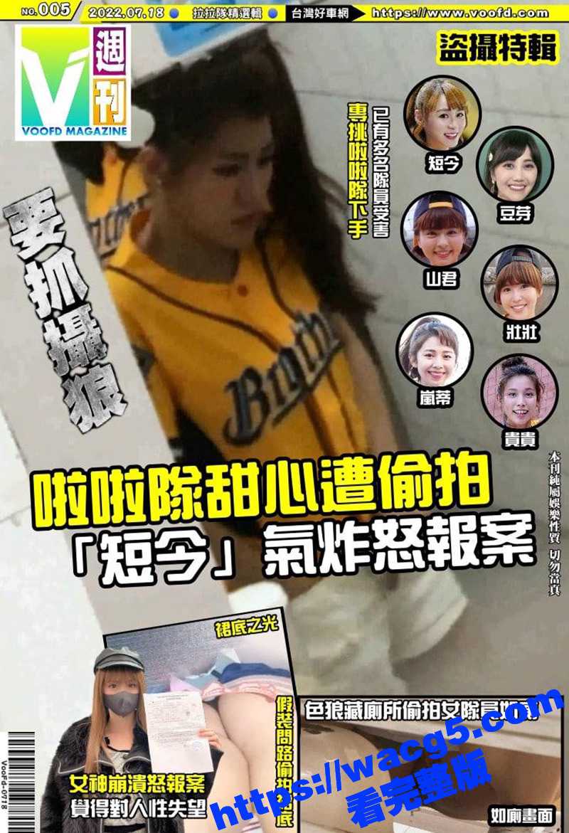 台湾拉拉队两位甜心美女厕所放尿遭偷拍 气炸怒报案！总有大神能带我们看到平时接触不到的！ - 51吃瓜网-51吃瓜网