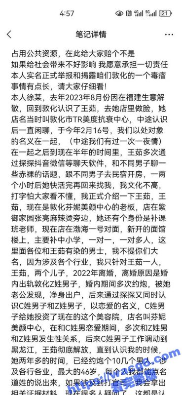 敦化辅导老师王茹事件 全网最详细事件过程爆料!知道自己偷情视频聊天记录曝光后开始疯狂洗白!-51吃瓜网