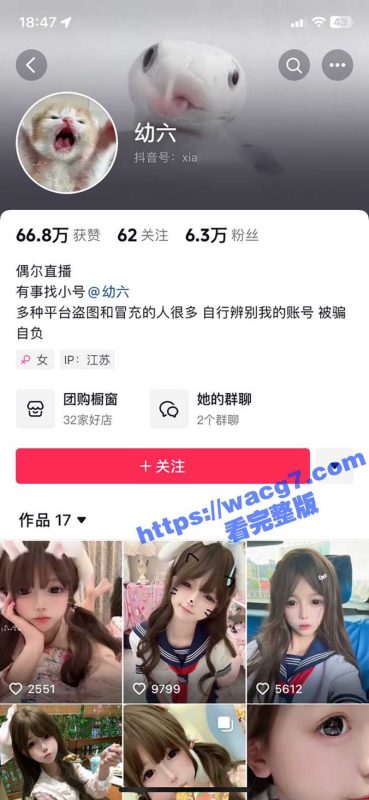 抖音网红幼六原向然 童颜少女身材的大奶反差婊 18岁拍AV还有吸毒史 到处发裸照捞金 真是白瞎这外貌了-51吃瓜网